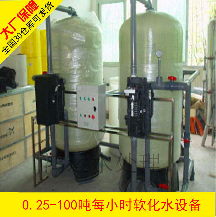 0.25t-100t/h软化水设备