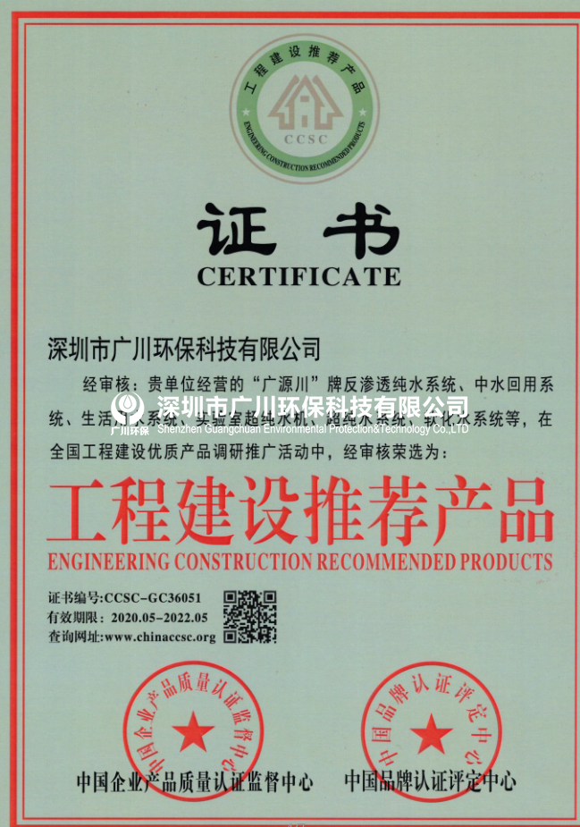 广川 工程建设推荐产品证书