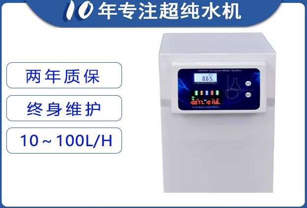 化学分析用纯水仪