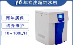 <font color=red>实验室超纯水机</font>