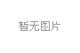 四川省新溪源生物科技发展有限公司